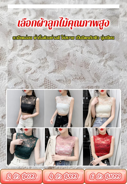 เสื้อแขนกุดผ้าลูกไม้