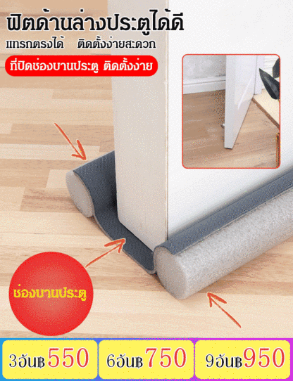 ที่ปิดช่องบานประตู กันแมลงกันลม  กันฝุ่น