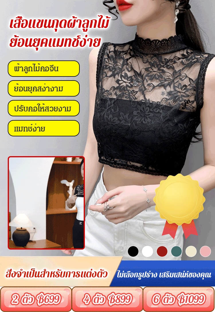 เสื้อแขนกุดผ้าลูกไม้
