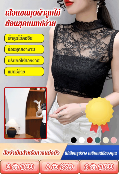 เสื้อแขนกุดผ้าลูกไม้