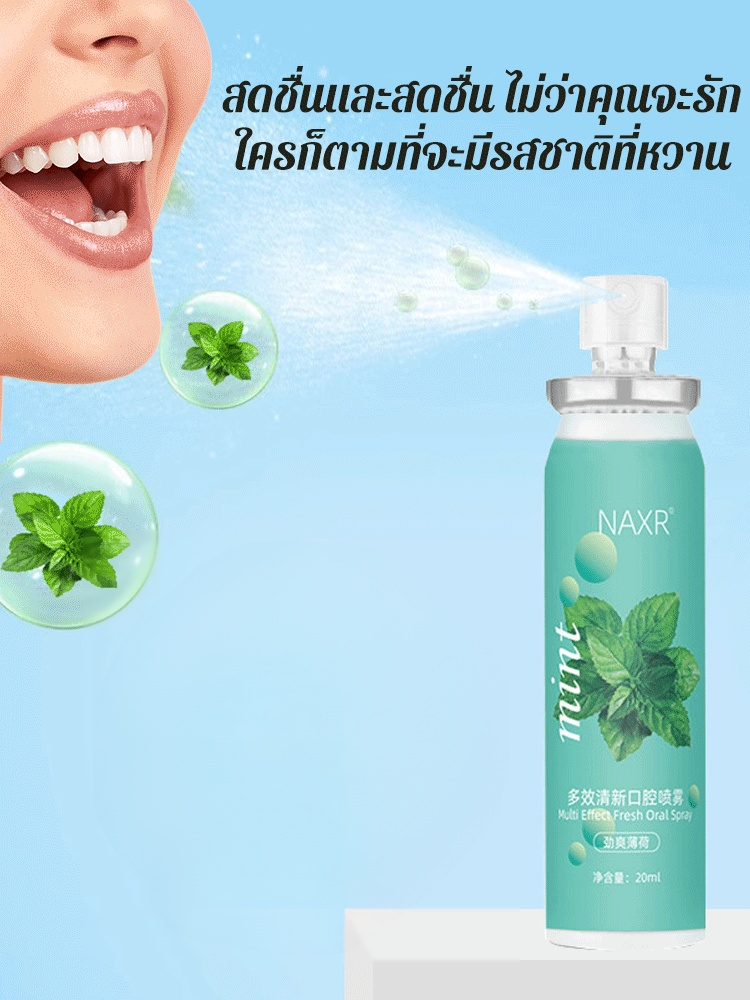 สเปรย์ฉีดปากโปรไบโอติก สดชื่นและฆ่าเชื้อ