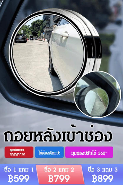 【ติดแน่นไม่หลุดล่อน】กระจกมองหลังวงกลมขนาดเล็กแบบสูญญากาศนาโน