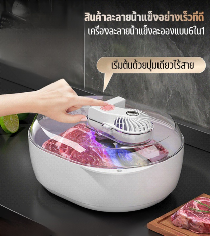 เครื่องลายน้ำแข็งอย่างรวดเร็วแบบ 6 ใน 1