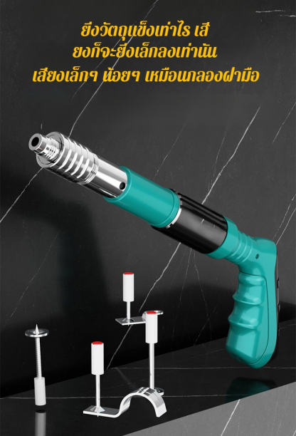 ปืนยิงตะปูเก็บเสียงขนาดเล็ก