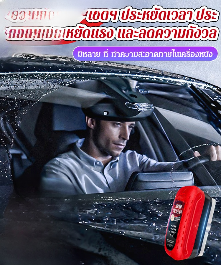 น้ำยาขจัดคราบน้ำมันบนกระจกรถยนต์