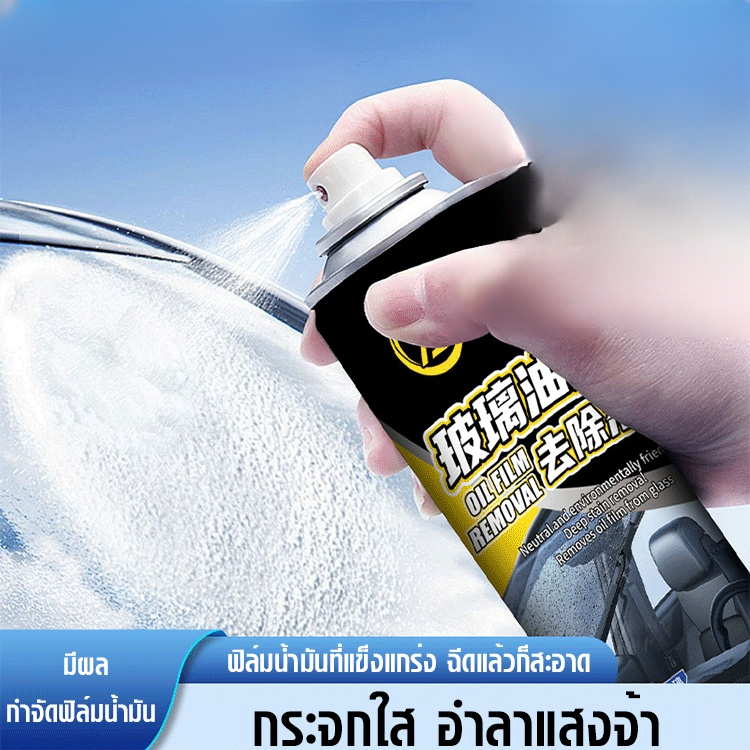 น้ำยากำจัดฟิล์มน้ำมันบนกระจก