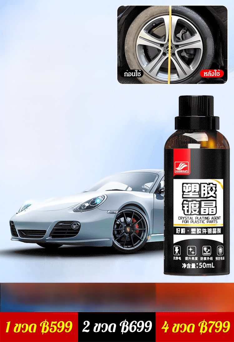 【รถเก่าเปลี่ยนเป็นรถใหม่ใน 1 วิ】 น้ำยาเคลือบเงาพลาสติกฟื้นฟูรถยนต์