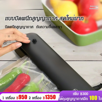 เครื่องซีลสูญญากาศแบบพกพา