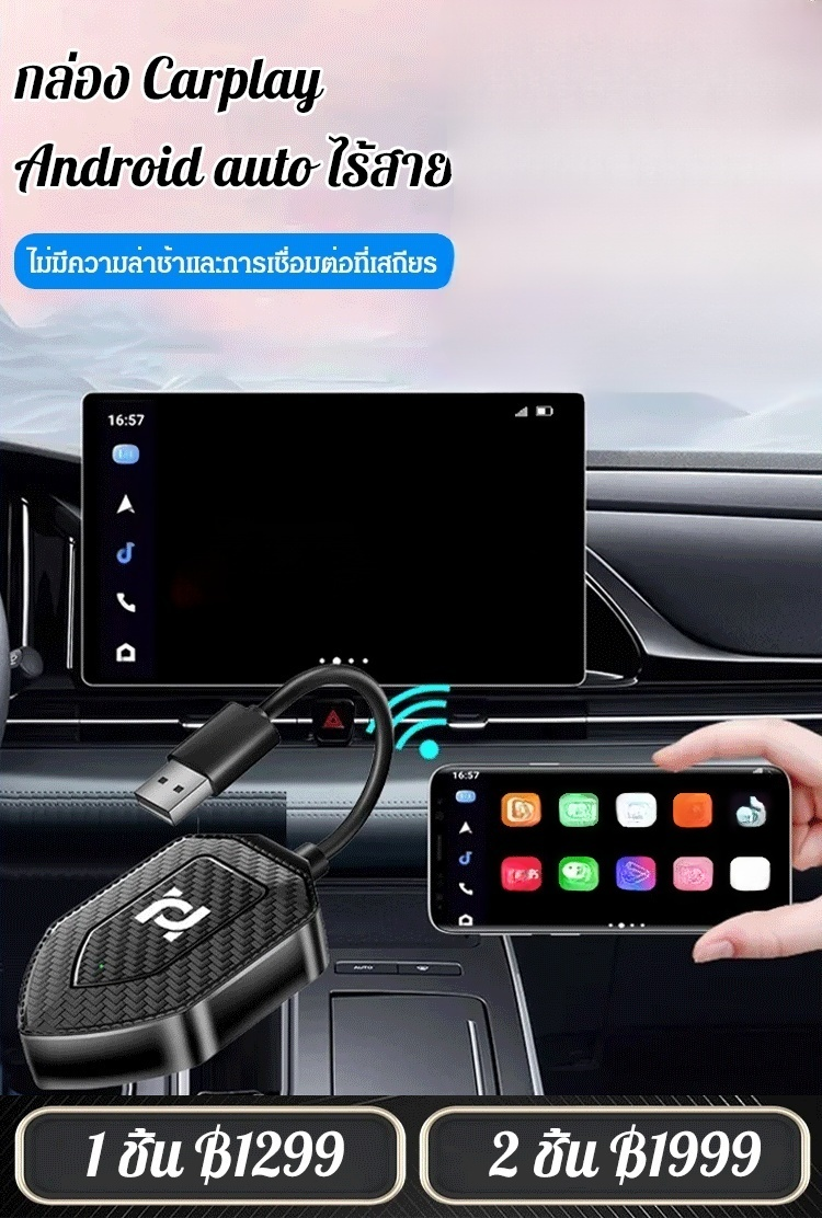 กล่อง CarPlay แบบมีสายแปลงเป็นไร้สาย