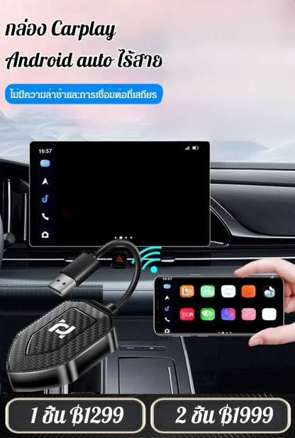กล่อง CarPlay แบบมีสายแปลงเป็นไร้สาย