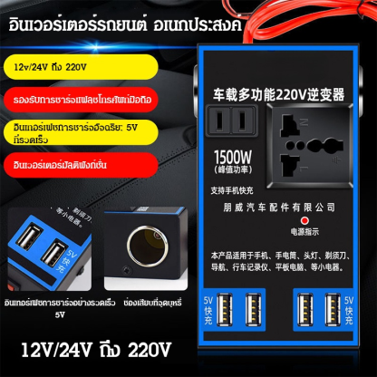 อินเวอร์เตอร์รถยนต์