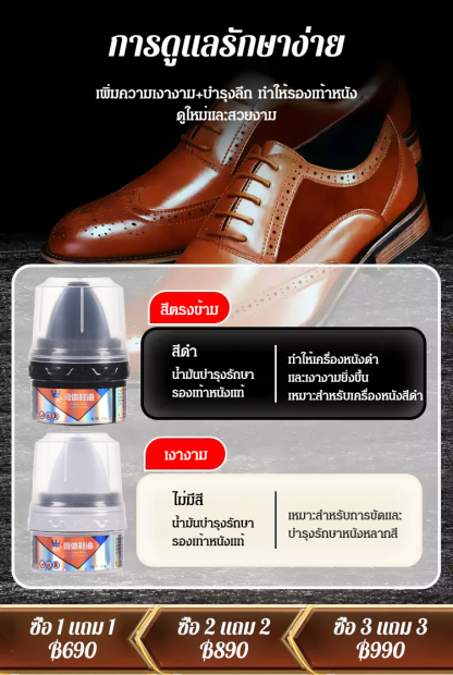 【ช่างทำรองเท้าเก่าแก่ 30 ปีแนะนำ】ผลิตภัณฑ์ดูแลและทำความสะอาดรองเท้าหนัง
