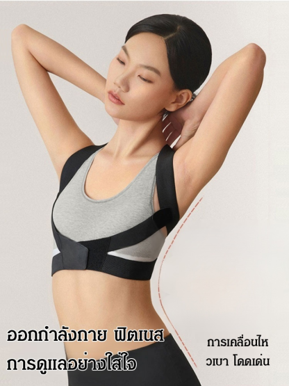 สายรัดปรับสรีระ