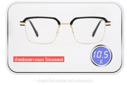 แว่นสายตายาวกรอบโลหะสี่เหลี่ยม ป้องกันแสงสีฟ้า รุ่นใหม่