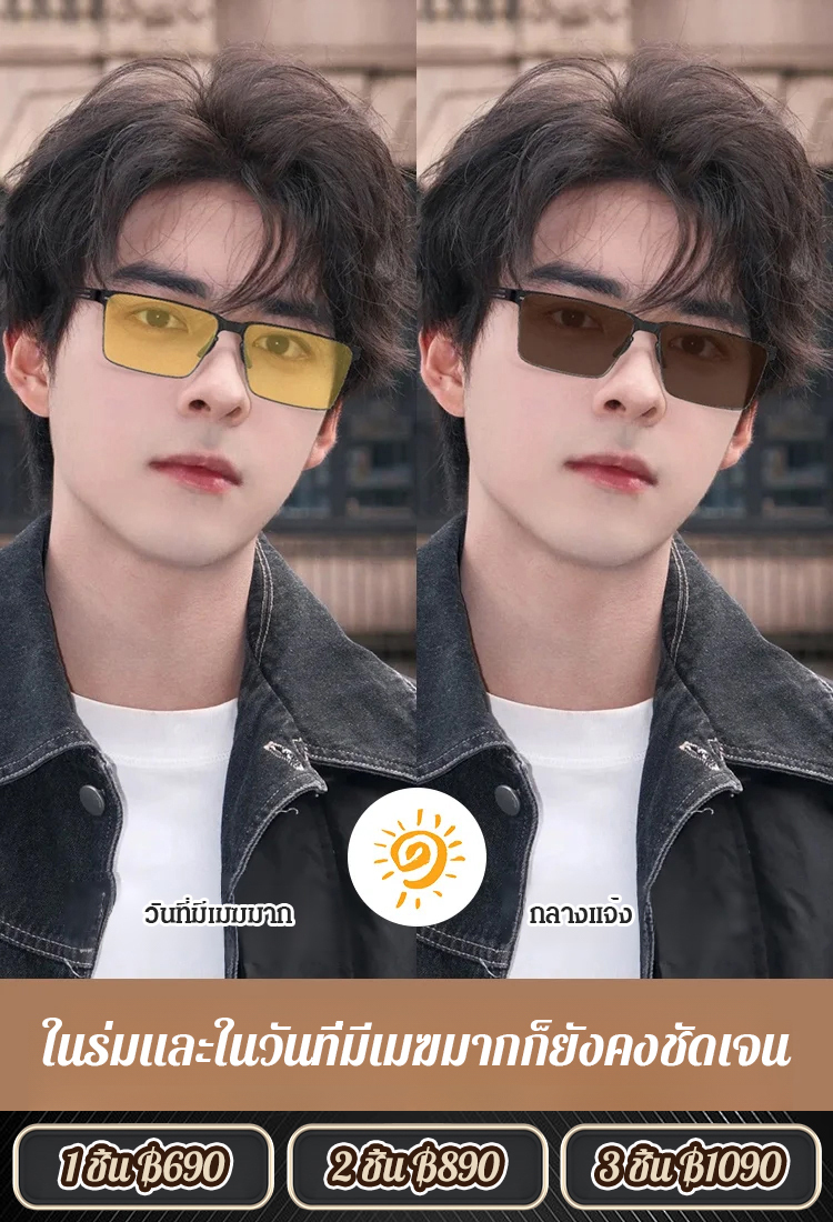 แว่นกันแดดเปลี่ยนสีได้อัจฉริยะ ใช้ได้ทั้งกลางวันและกลางคืน