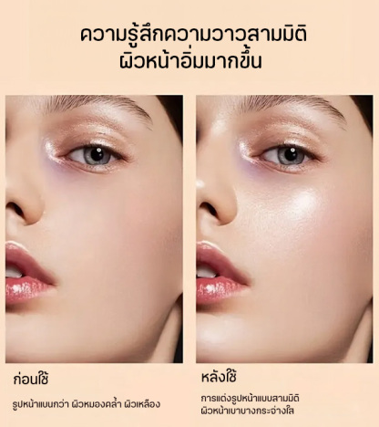 สัมผัสไฮไลท์เสน่ห์ไร้ขีดจำกัด ไฮไลท์แบบแท่ง 