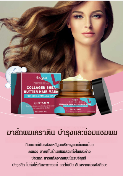 มาส์กผมเคราตินบำรุงและซ่อมแซมผม
