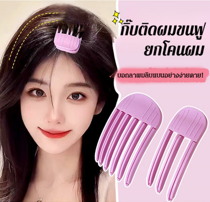 กิ๊บติดผมขนฟูยกโคนผม