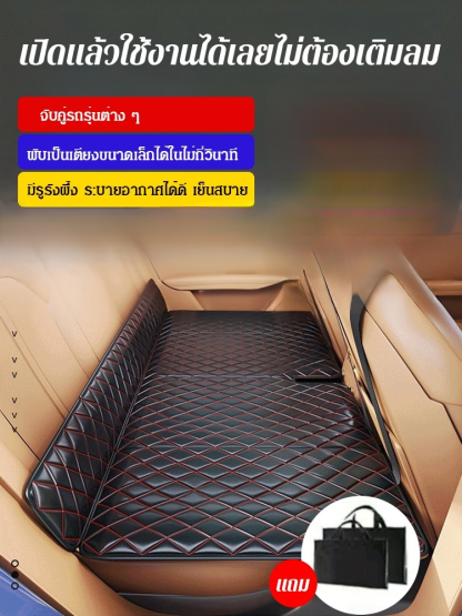 เบาะรองนอนแบบพับได้ใช้ในรถยนต์