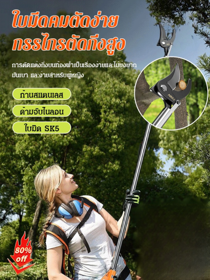กรรไกรตัดแต่งกิ่งสแตนเลสอเนกประสงค์สำหรับงานสูง