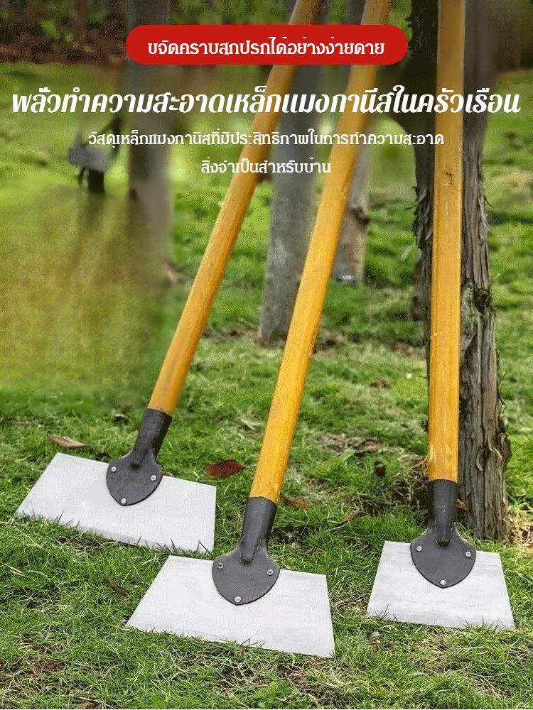 พลั่วทำความสะอาดเหล็กแมงกานีสในครัวเรือน