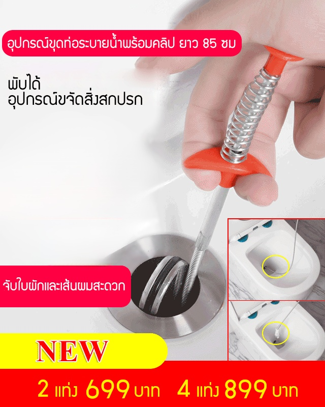 อุปกรณ์ขุดท่อระบายน้ำพร้อมคลิป