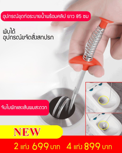 อุปกรณ์ขุดท่อระบายน้ำพร้อมคลิป