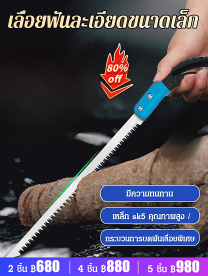 เลื่อยฟันละเอียดขนาดเล็ก