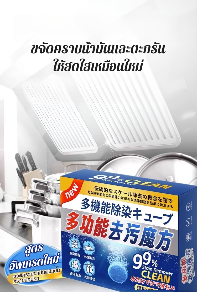 [การวิจัยและพัฒนาใหม่โดยแพทย์ชาวญี่ปุ่น]  เม็ดฟู่ขจัดคราบแบบอเนกประสงค์