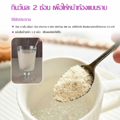 ผงไซเลียมฮัสก์ช่วยทำความสะอาดลำไส้