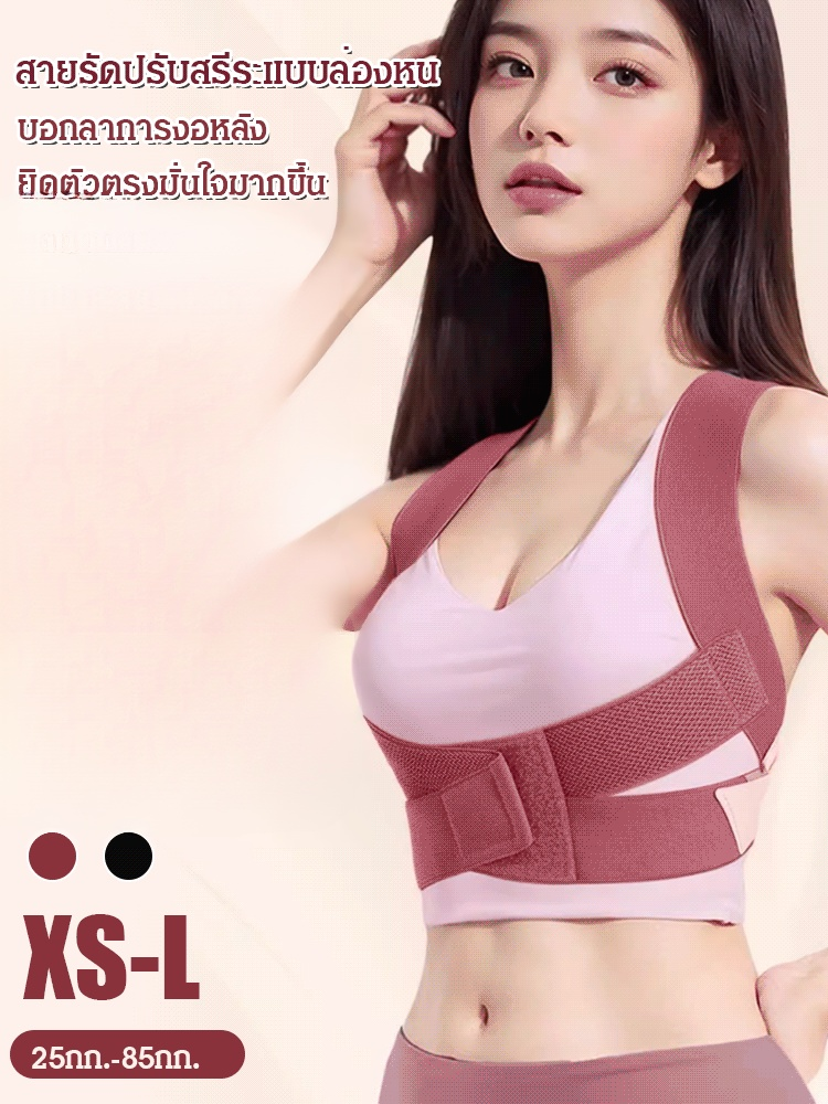 สายรัดปรับสรีระ