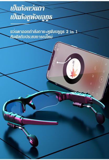 แว่นกันแดดอัจฉริยะ พร้อมหูฟังบลูทูธไร้สาย