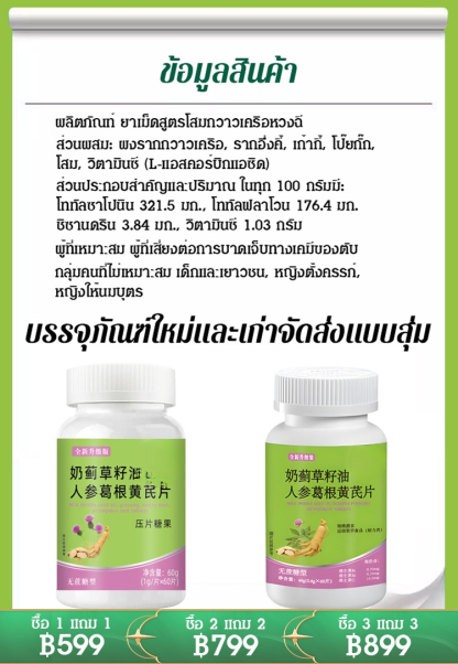 ยาเม็ดสูตรโสมกวาวเครือหวงฉี