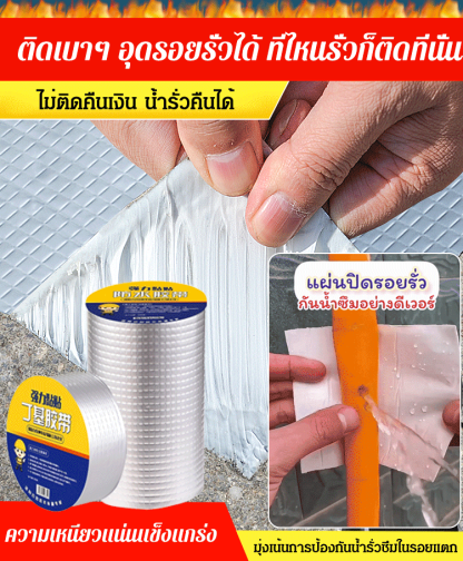 [อุดรอยรั่ว] เทปกาวกันน้ำบิวทิลแข็งแรง