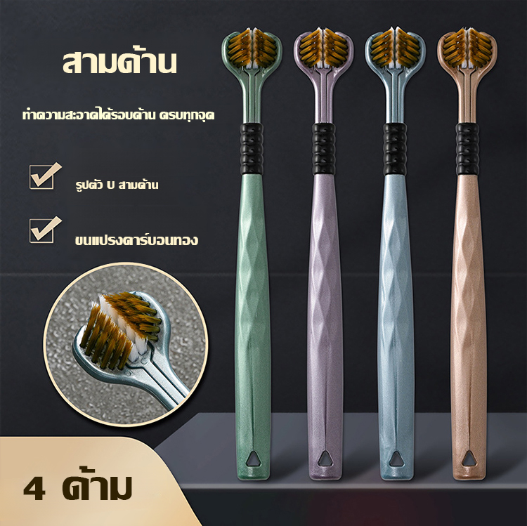 ชุดแปรงสีฟันสามหัวขนนุ่มสามด้านระดับไฮเอนด์