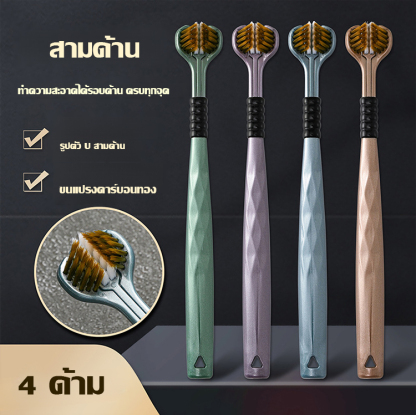 ชุดแปรงสีฟันสามหัวขนนุ่มสามด้านระดับไฮเอนด์