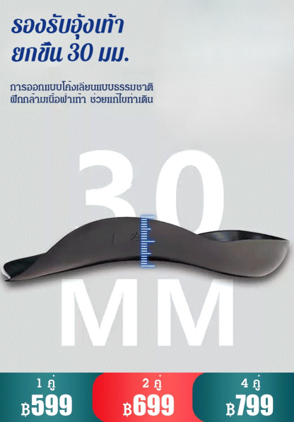 แผ่นรองแก้เท้าแบนแบบล่องหน