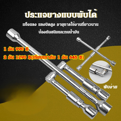ประแจยางพับได้