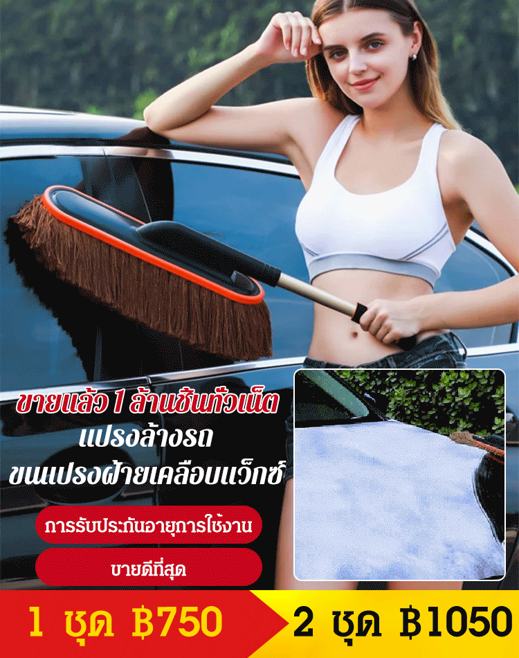 แปรงล้างรถ ขนแปรงฝ้ายเคลือบแว็กซ์