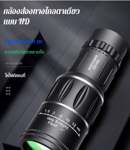 กล้องส่องทางไกล ซูมภาพ 16 เท่า