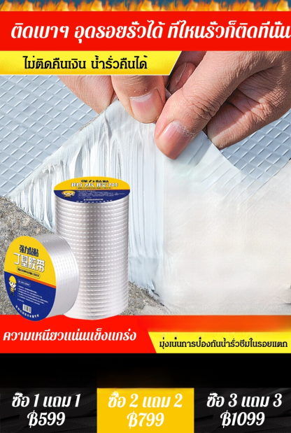[อุดรอยรั่ว] เทปกาวกันน้ำบิวทิลแข็งแรง