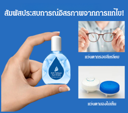 ยาหยอดตาฟื้นฟูการมองเห็น