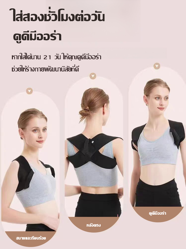 สายรัดหลังตรงแบบเบา
