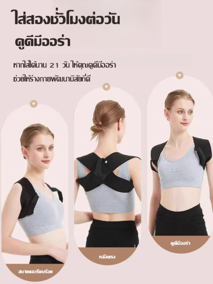 สายรัดหลังตรงแบบเบา