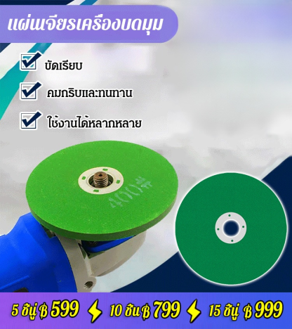 ใบเจียรเครื่องบดมุมอเนกประสงค์