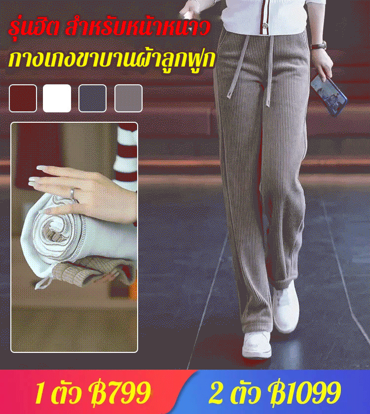 (รุ่นใหม่) กางเกงลำลองทรงขาบาน ทรงหลวม ใส่สบาย ดูผอม
