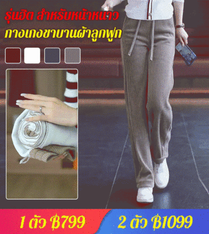 (รุ่นใหม่) กางเกงลำลองทรงขาบาน ทรงหลวม ใส่สบาย ดูผอม