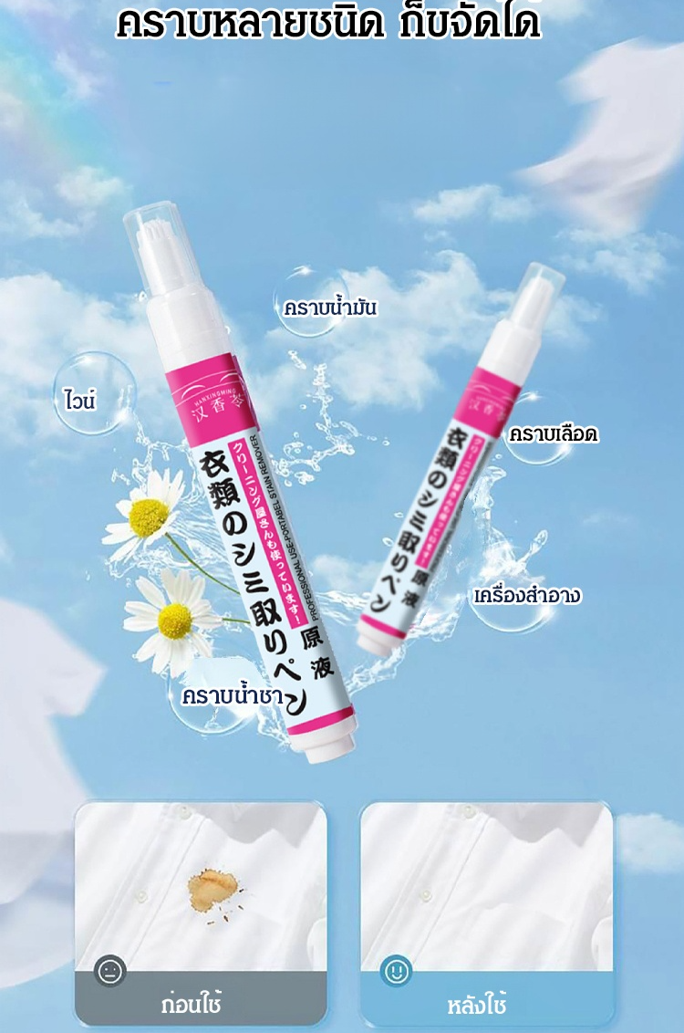 สินค้าขจัดคราบที่ดี ปากกาขจัดคราบบนเสื้อแบบไม่ต้องซัก 