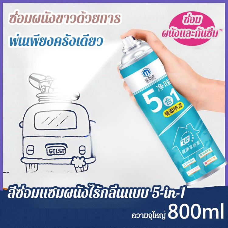 สีซ่อมแซมผนังไร้กลิ่นแบบ 5-in-1