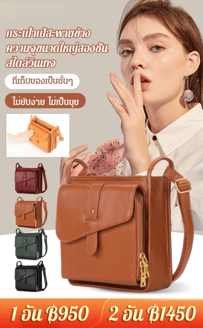 กระเป๋าสะพายข้างแฟชั่น